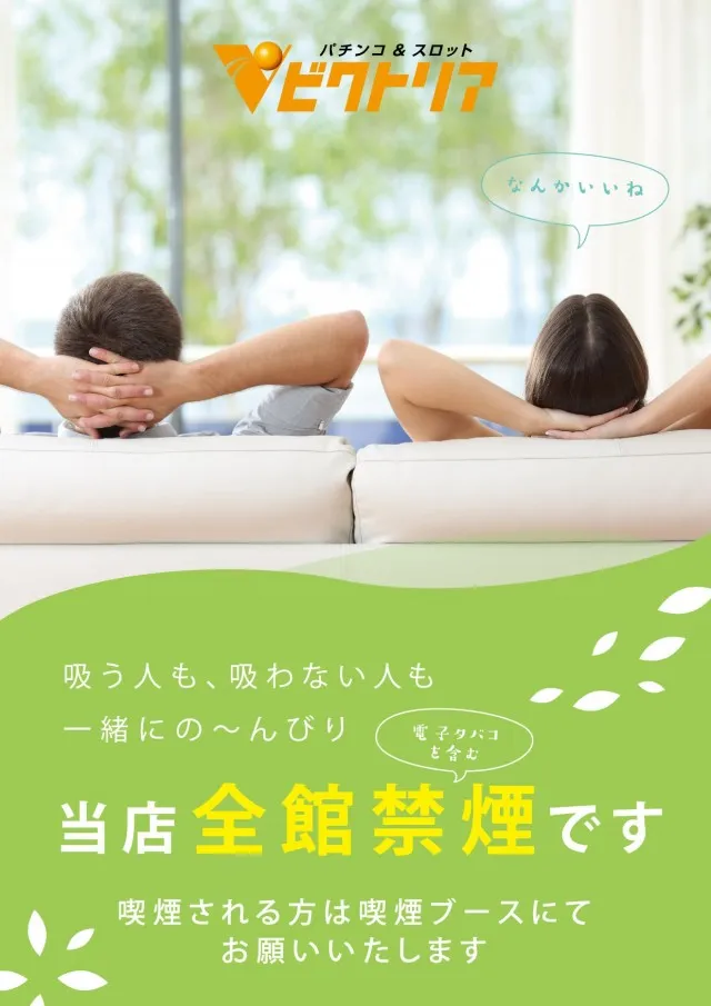 パーラービクトリア余市店の最新情報画像