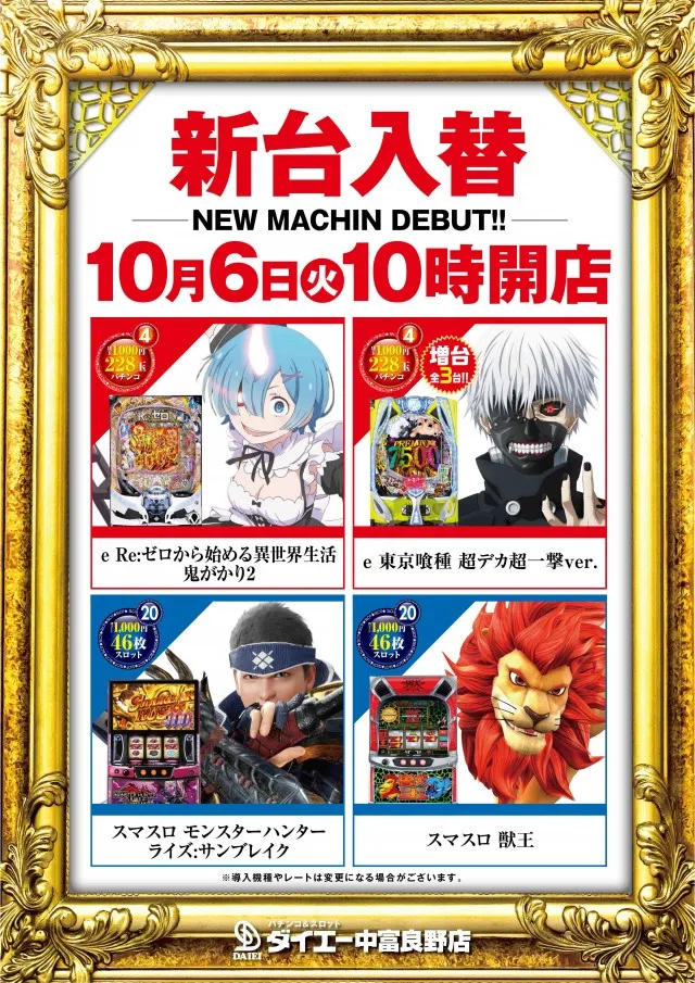 パーラーダイエー中富良野店の最新情報画像