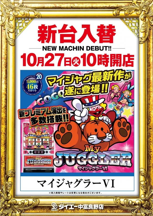 パーラーダイエー中富良野店の最新情報画像