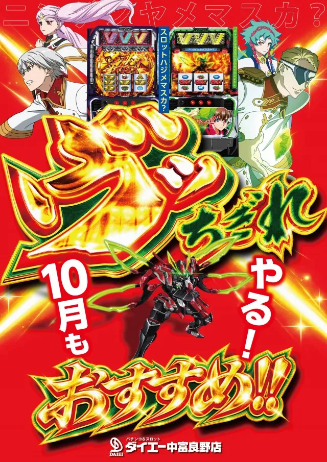 パーラーダイエー中富良野店の最新情報画像