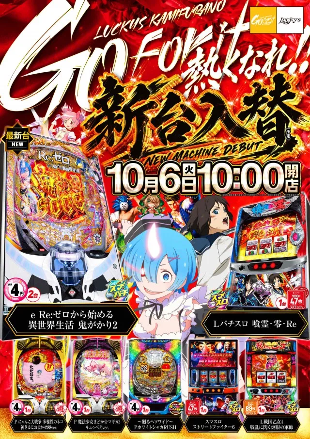 パーラーラッキーズ上富良野店の最新情報画像