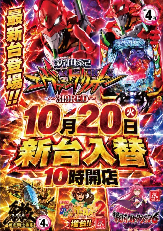 パーラーラッキーズ上富良野店の最新情報画像