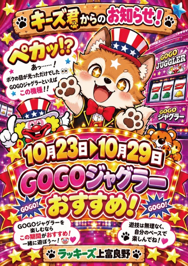 パーラーラッキーズ上富良野店の最新情報画像