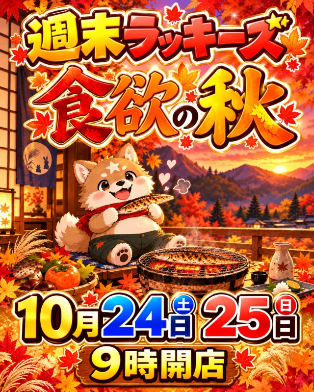 パーラーラッキーズ上富良野店の最新情報画像