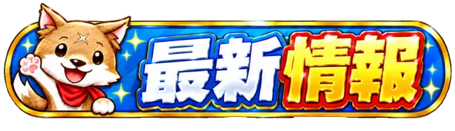 パーラーラッキーズ上富良野店の最新情報画像