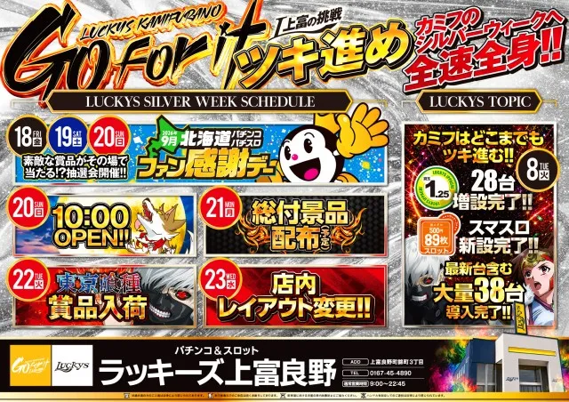 パーラーラッキーズ上富良野店の最新情報画像