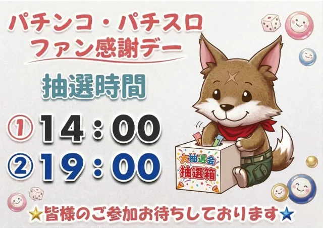 パーラーラッキーズ上富良野店の最新情報画像