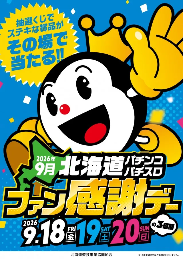 パーラーラッキーズ上富良野店の最新情報画像