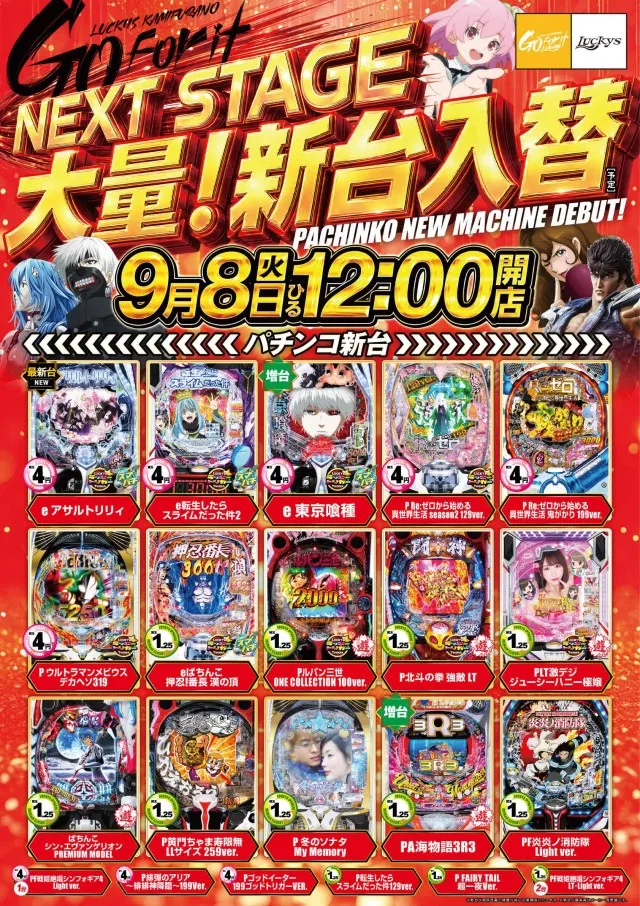 パーラーラッキーズ上富良野店の最新情報画像