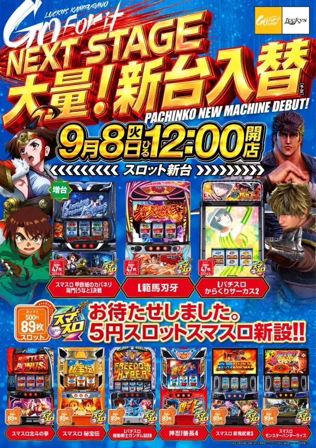 パーラーラッキーズ上富良野店の最新情報画像