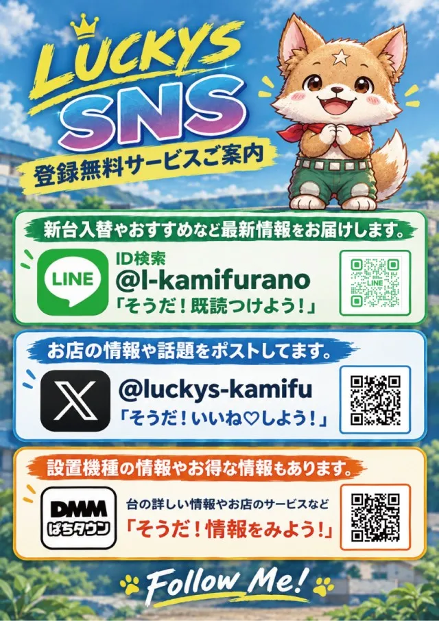 パーラーラッキーズ上富良野店の最新情報画像