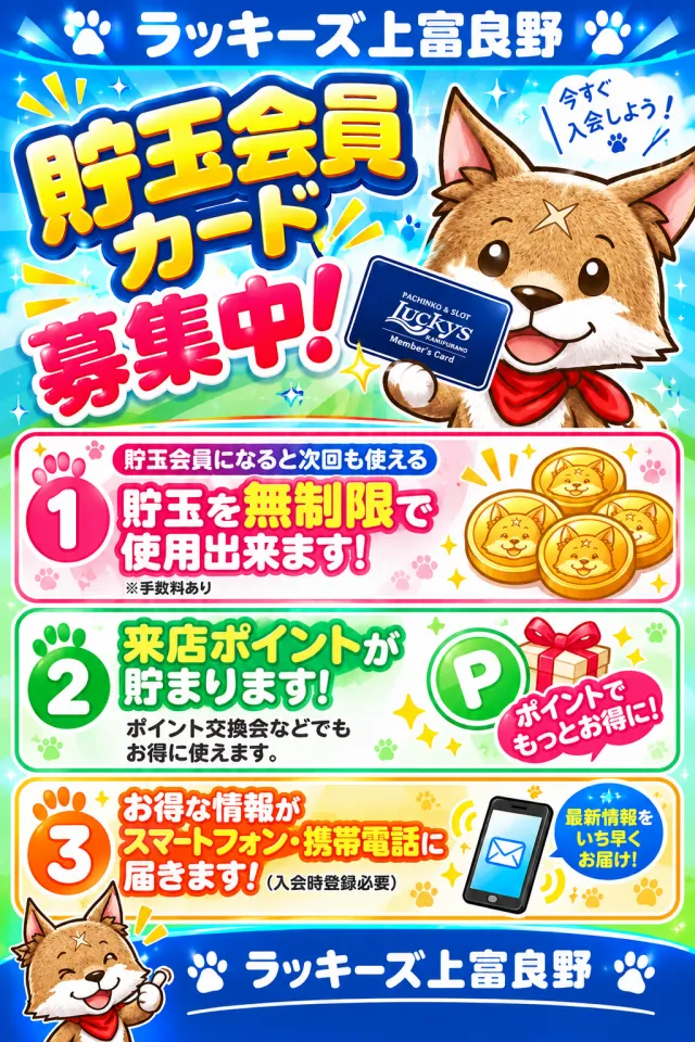 パーラーラッキーズ上富良野店の最新情報画像