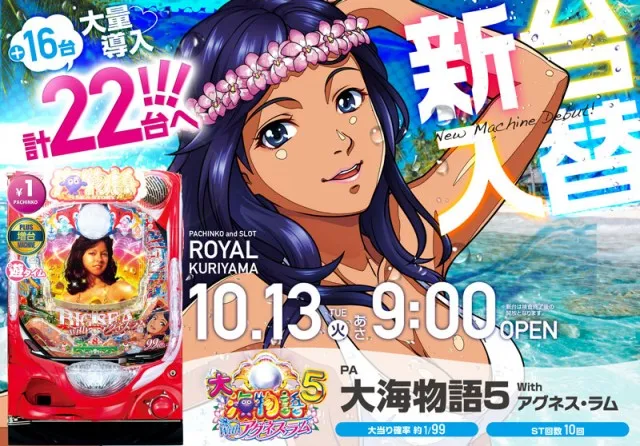 ロイヤル栗山店の最新情報画像