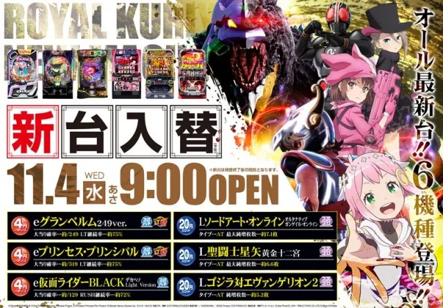 ロイヤル栗山店の最新情報画像