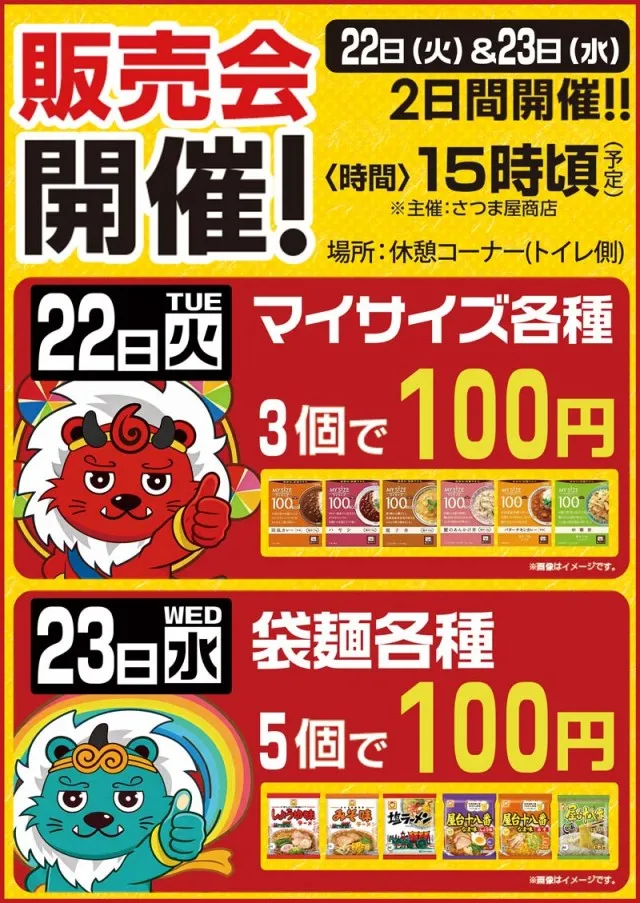 ロイヤル栗山店の最新情報画像