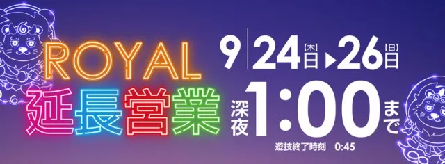 ロイヤル栗山店の最新情報画像