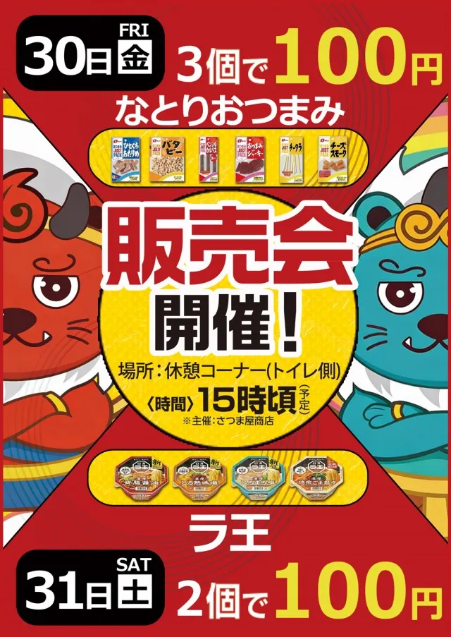 ロイヤル栗山店の最新情報画像