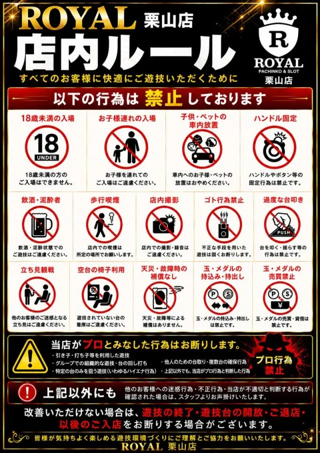 ロイヤル栗山店の最新情報画像