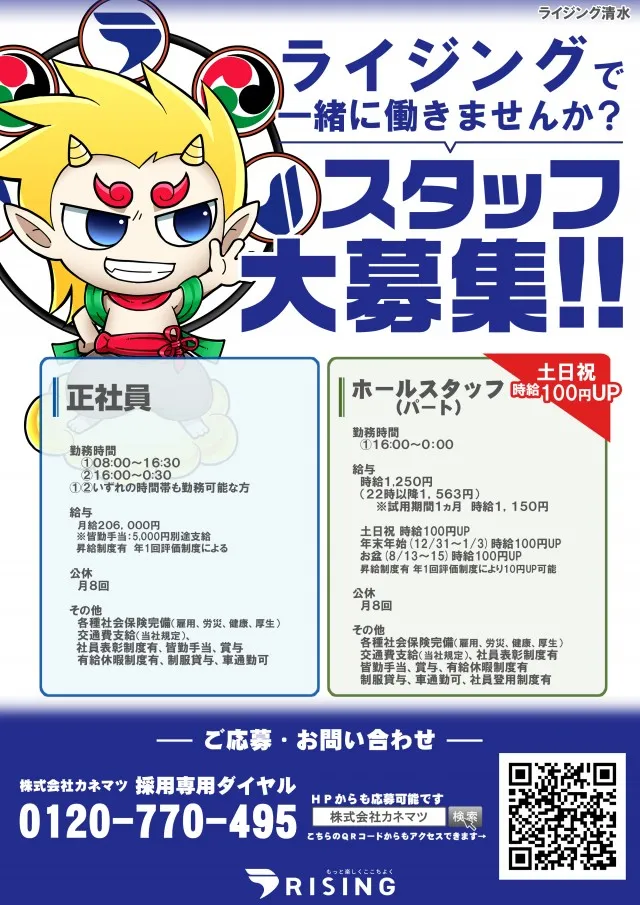 ライジング清水の最新情報画像