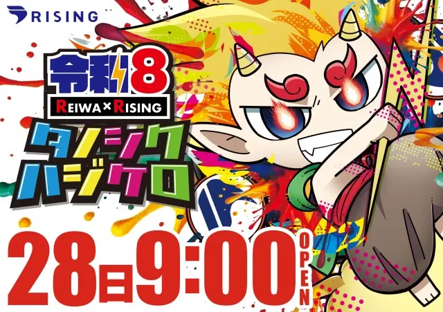 ライジング清水の最新情報画像