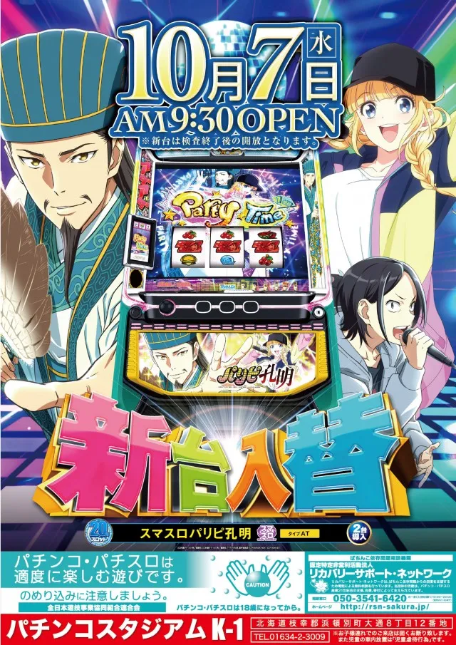 パチンコスタジアムK-1浜頓別店の最新情報画像