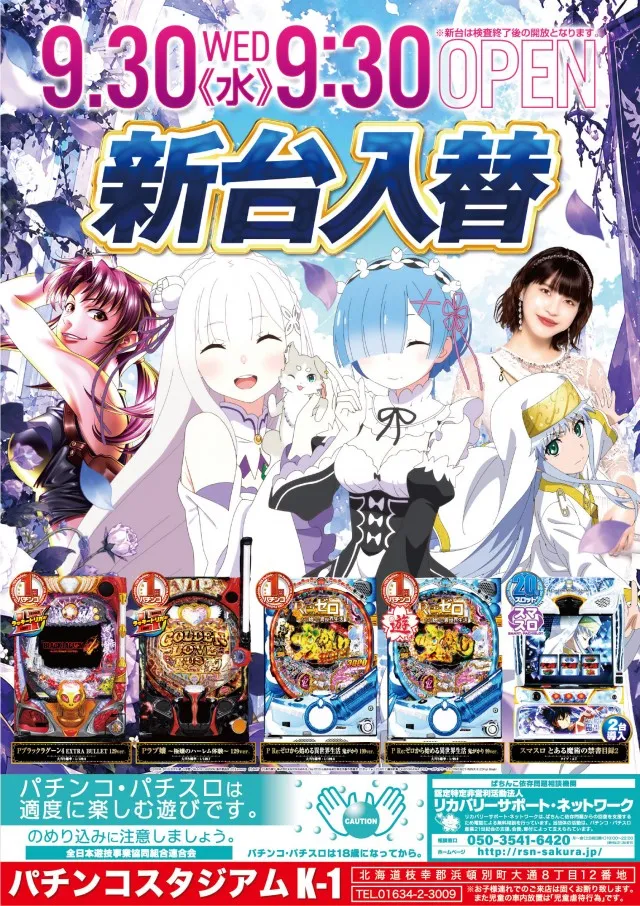 パチンコスタジアムK-1浜頓別店の最新情報画像