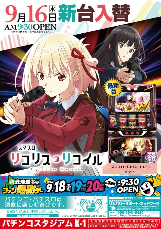 パチンコスタジアムK-1浜頓別店の最新情報画像