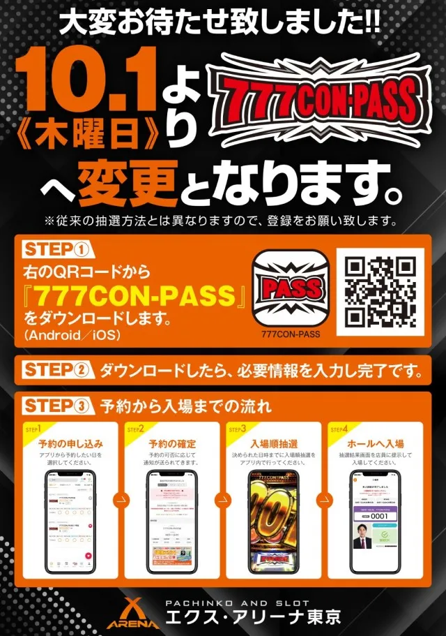 エクス・アリーナ東京の最新情報画像