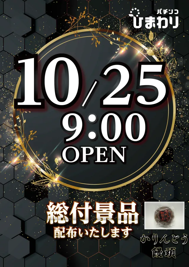 美幌ひまわりの最新情報画像