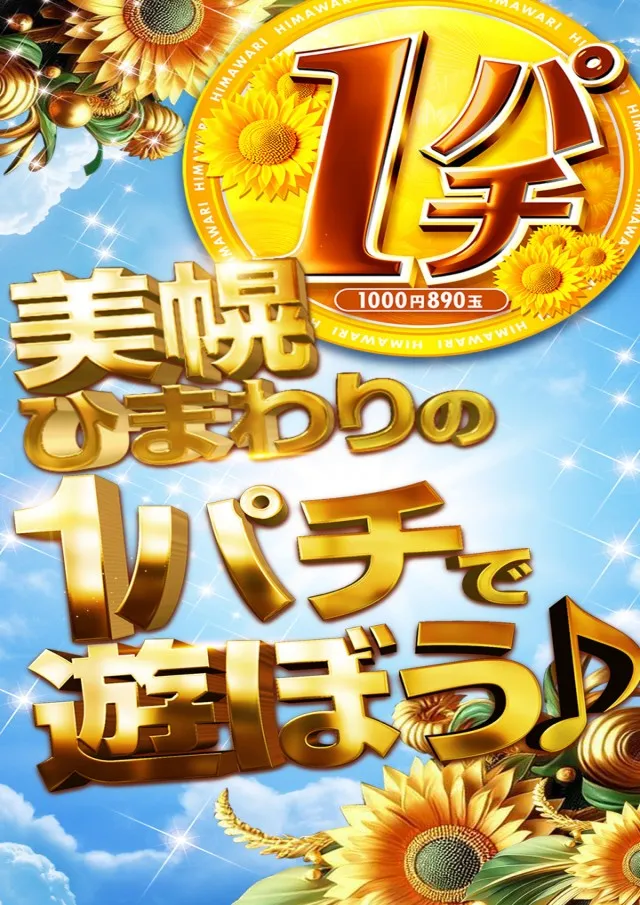 美幌ひまわりの最新情報画像