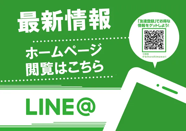 美幌ひまわりの最新情報画像