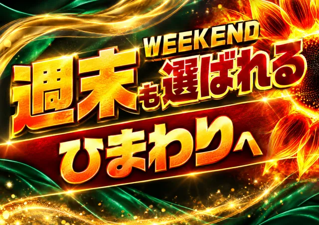 美幌ひまわりの最新情報画像