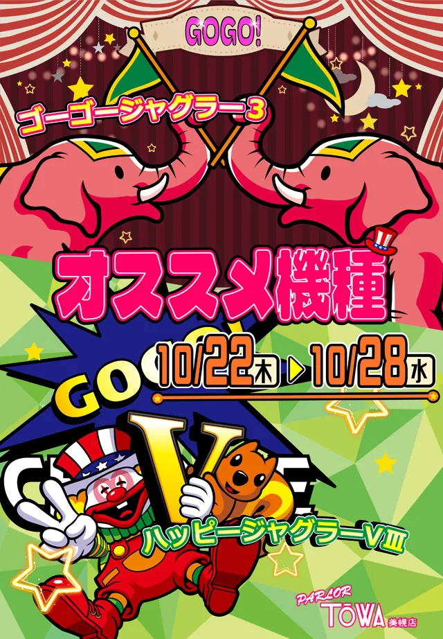 パチンコパーラー東和美幌店の最新情報画像
