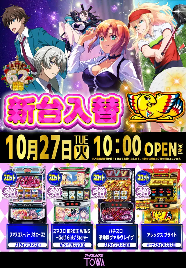 パチンコパーラー東和美幌店の最新情報画像