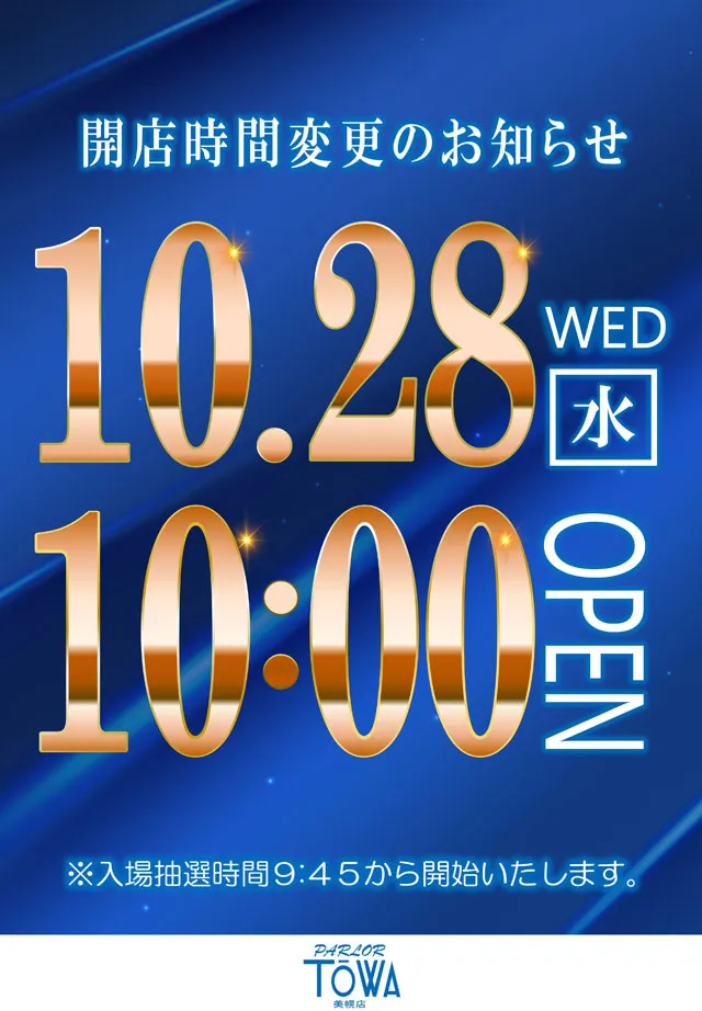 パチンコパーラー東和美幌店の最新情報画像