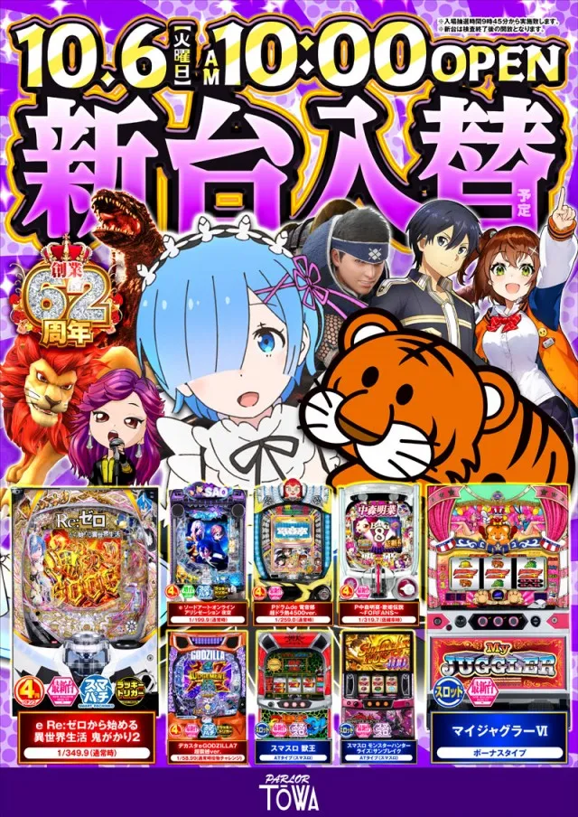パチンコパーラー東和美幌店の最新情報画像