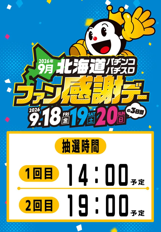 パチンコパーラー東和美幌店の最新情報画像