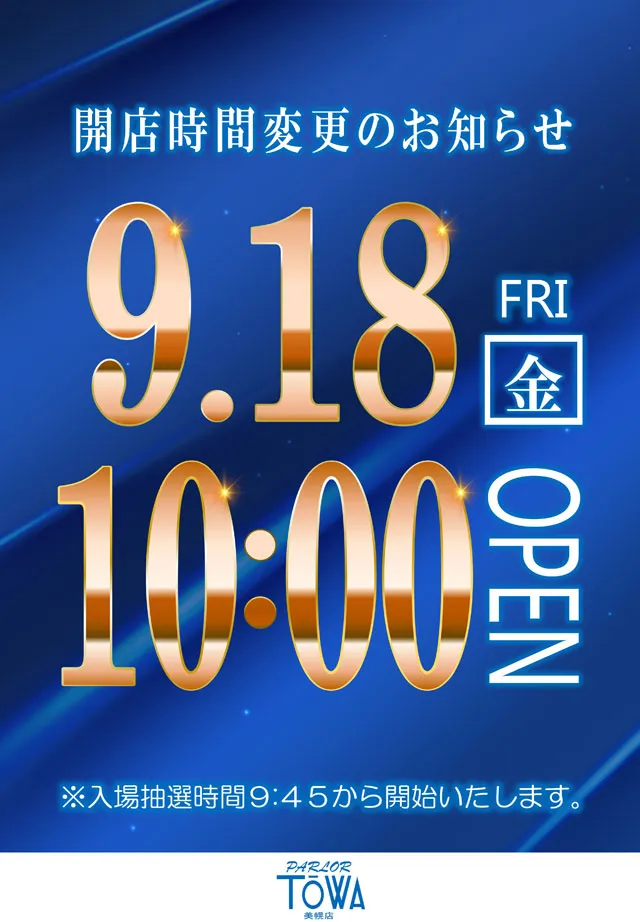 パチンコパーラー東和美幌店の最新情報画像