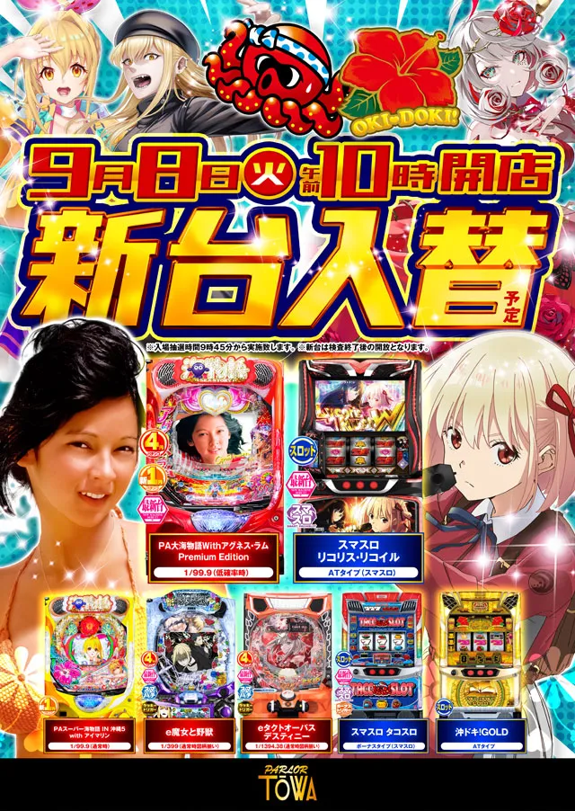 パチンコパーラー東和美幌店の最新情報画像