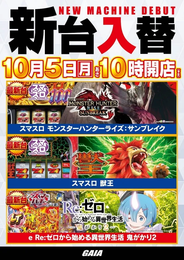 ガイア曳舟の最新情報画像
