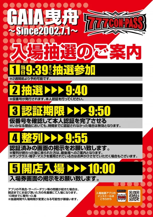 ガイア曳舟の最新情報画像