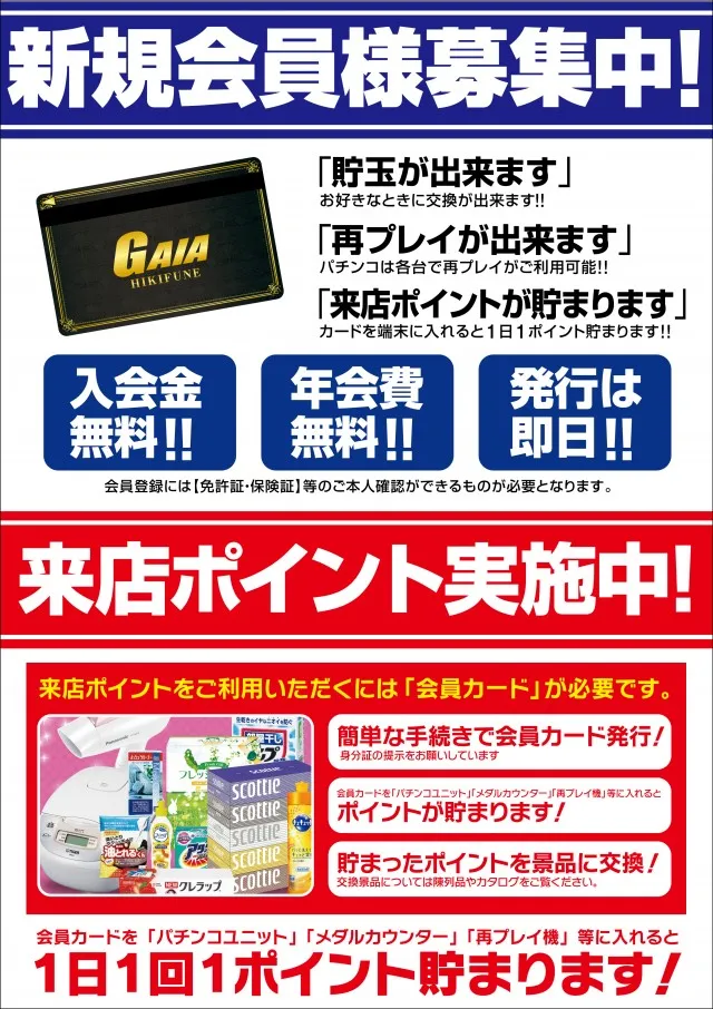ガイア曳舟の最新情報画像