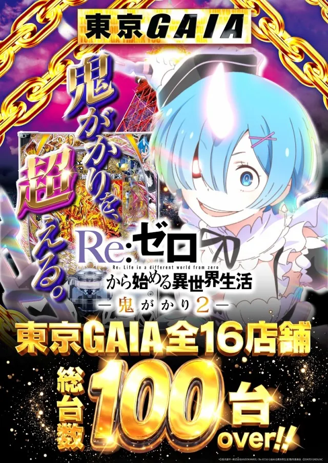 ガイア曳舟の最新情報画像