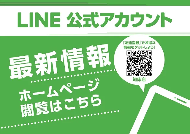知床ひまわりの最新情報画像