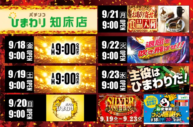 知床ひまわりの最新情報画像
