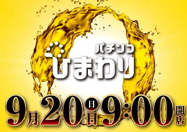 知床ひまわりの最新情報画像