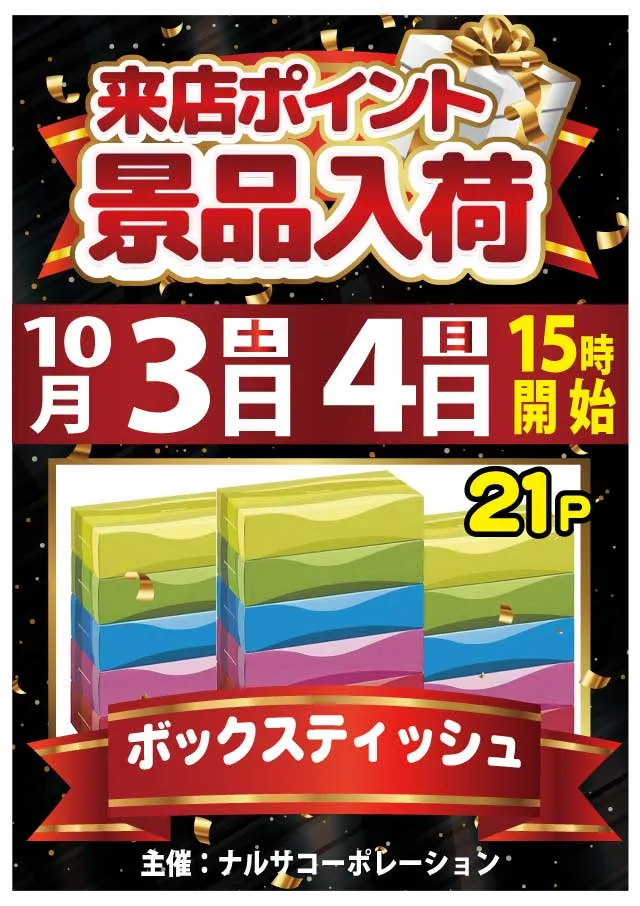 スマイル知床の最新情報画像