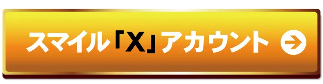 スマイル知床の最新情報画像