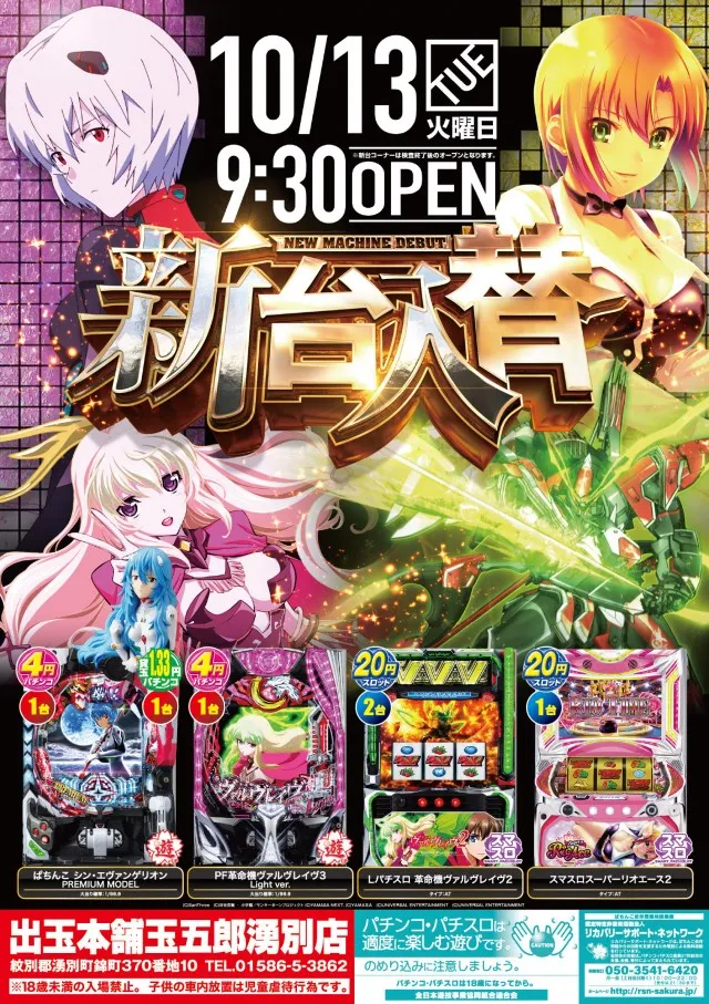 出玉本舗玉五郎湧別店の最新情報画像