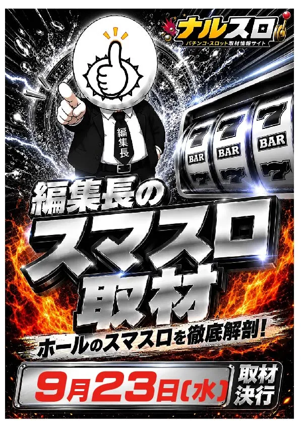 パーラーゴールデンゴッドの最新情報画像